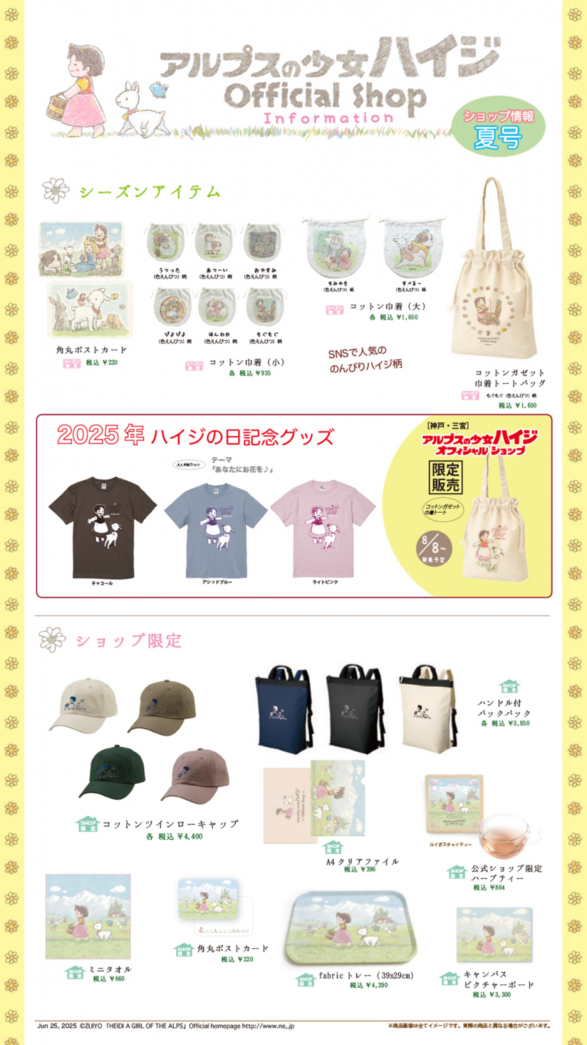 夏の新商品☆