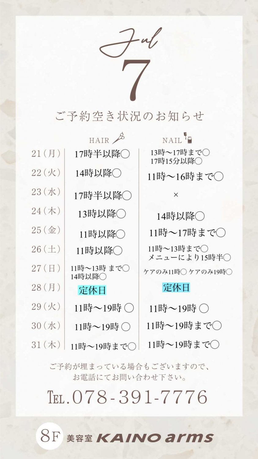 今週の空き情報