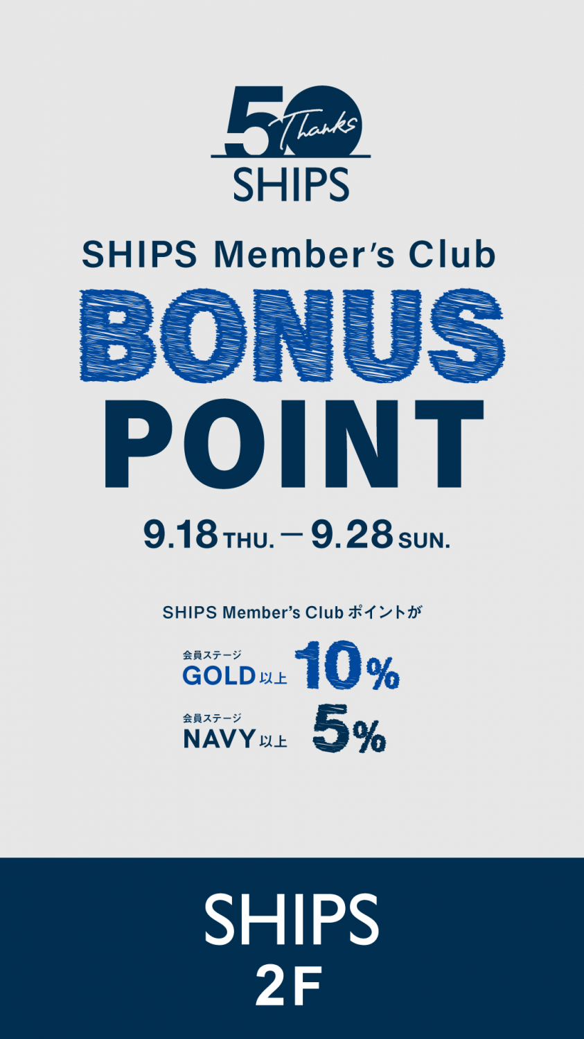 50周年特別企画 SHIPS Member’s Club 会員様限定 BONUS POINT CAMPAIGN！