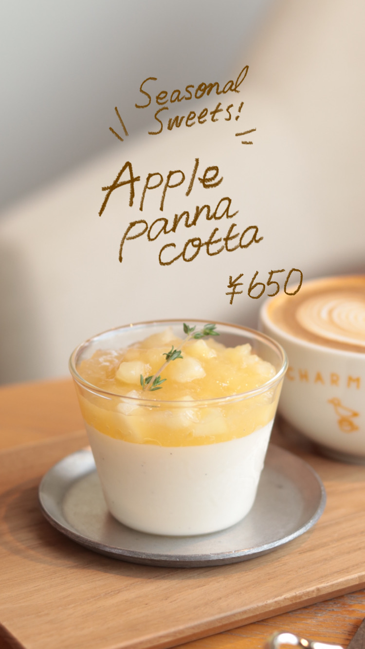 りんごのパンナコッタ始まりました！