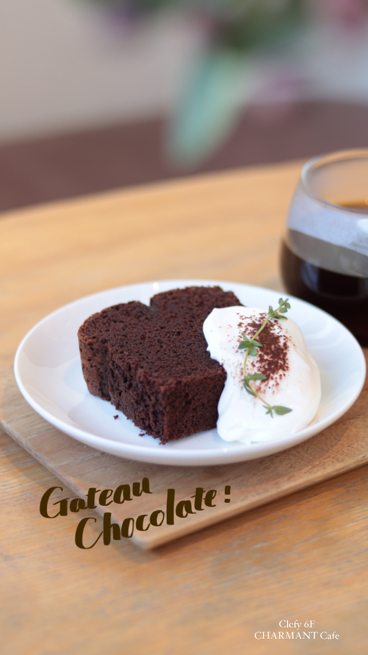 ガトーショコラ ！