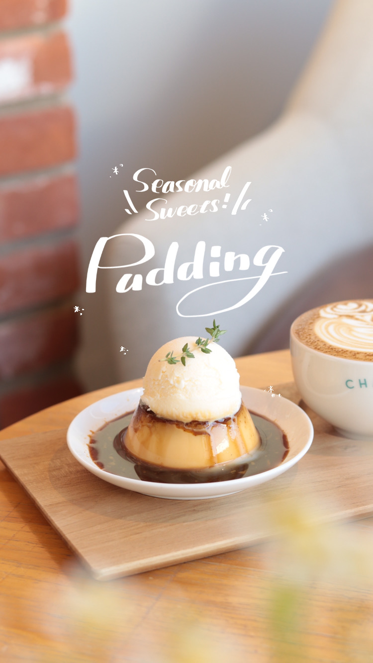 シャルマンプリン！