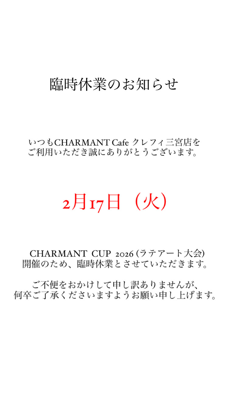 休業のお知らせ