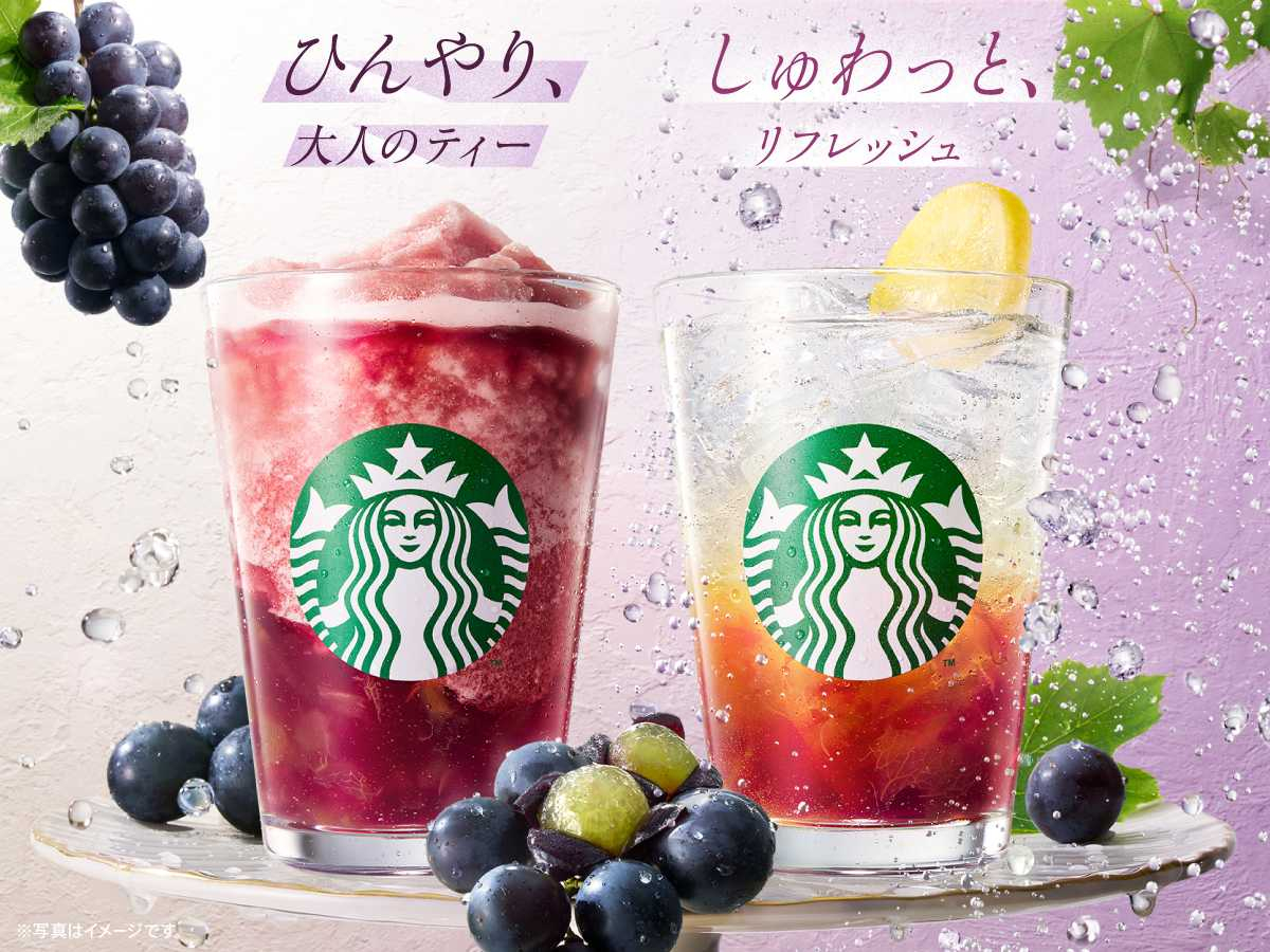 8月17日 月曜日～　芳醇 巨峰 フローズン ティー　　