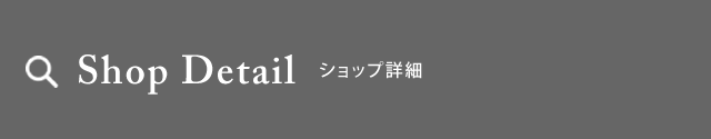 ショップ詳細