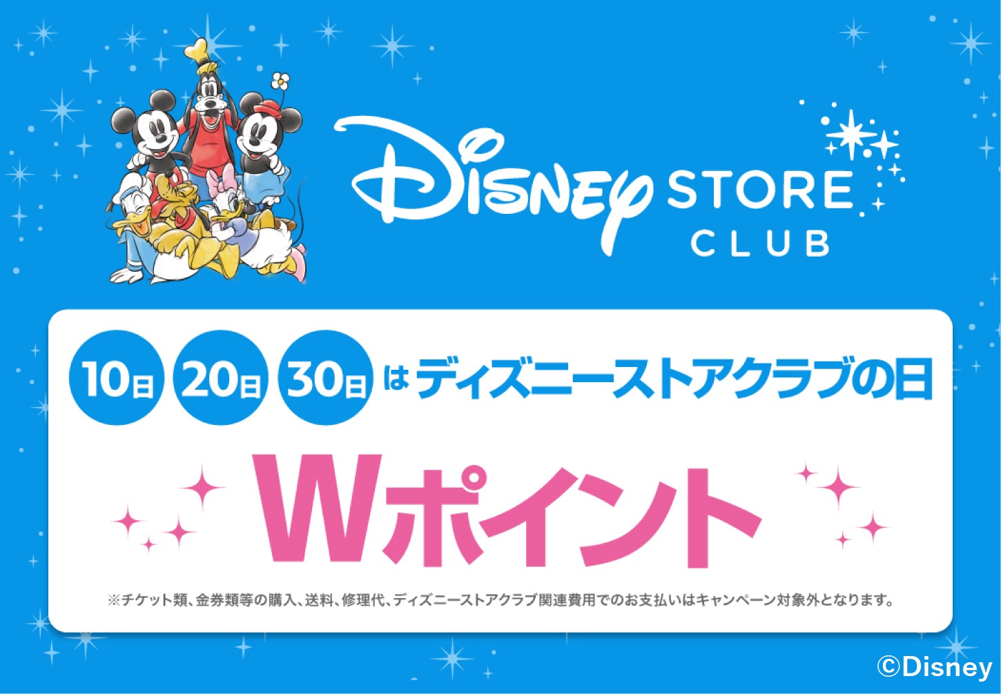 Disney Store ショップ詳細 クレフィ三宮