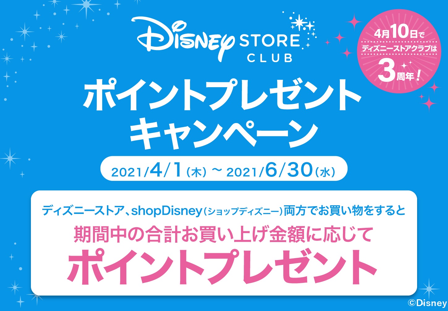 Disney Store ショップ詳細 クレフィ三宮